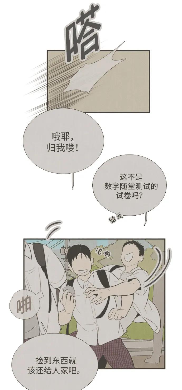 世纪末青苹果补习班 - 第101话 - 第126张图