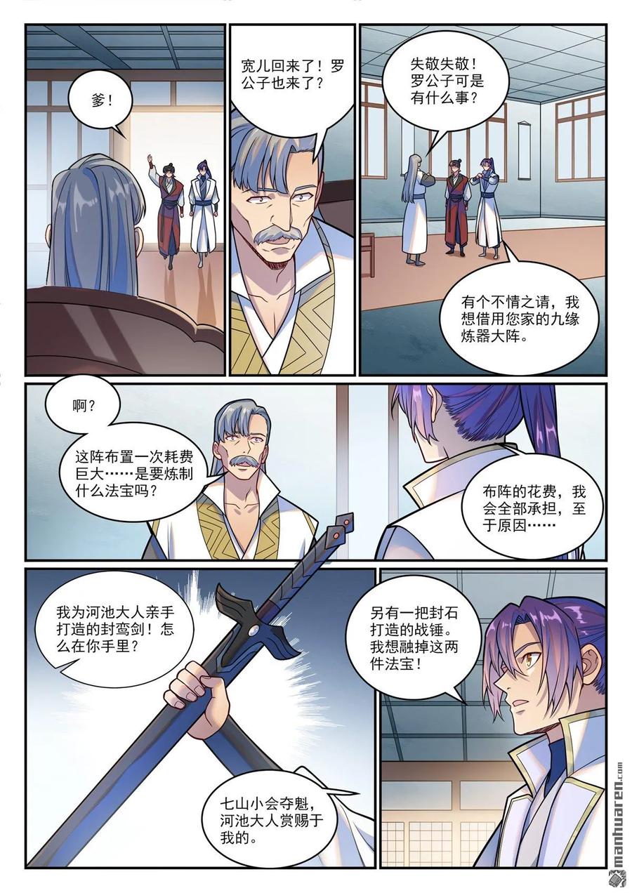 百炼成神 第1206回 弧光宝石 第12页