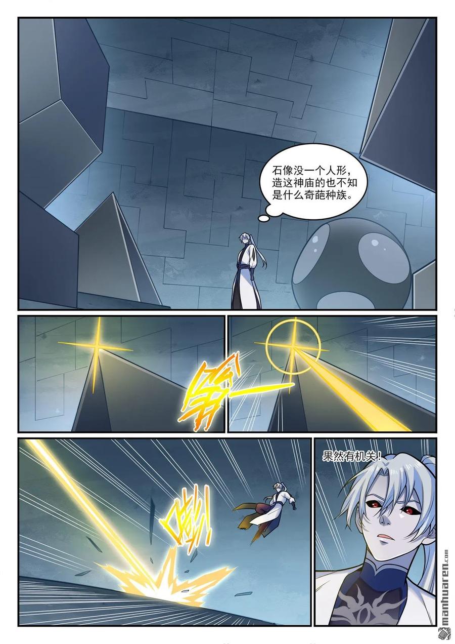 百炼成神 第1206回 弧光宝石 第2页