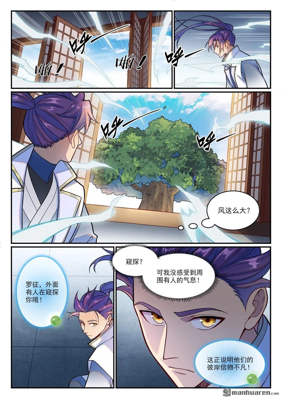 百炼成神 第1206回 弧光宝石 第14页