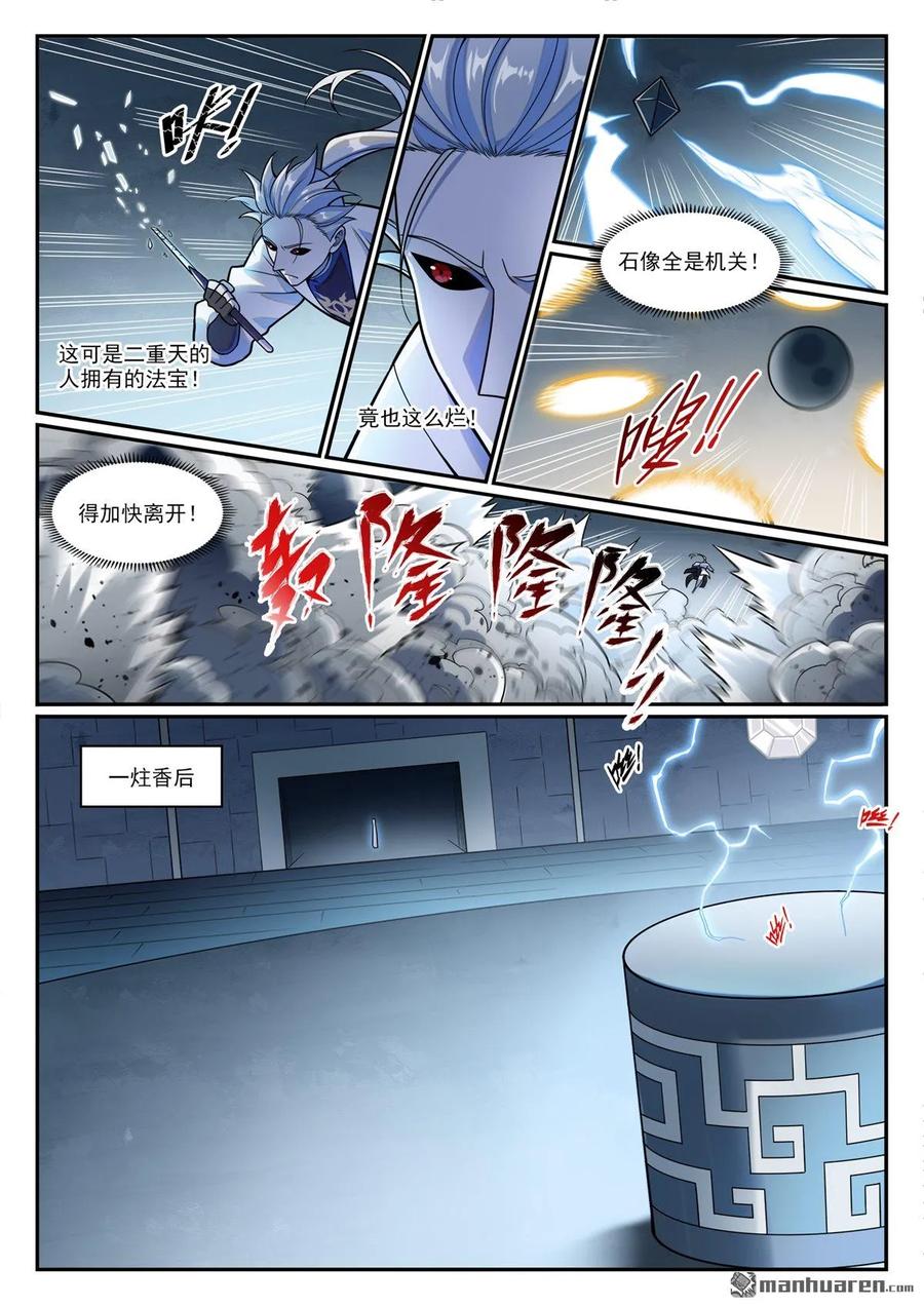 百炼成神 第1206回 弧光宝石 第4页
