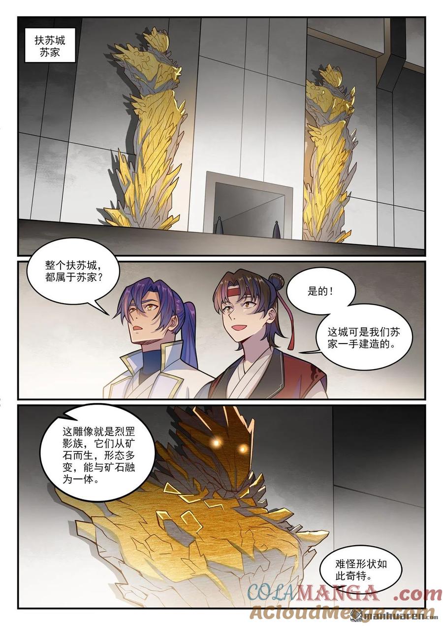 百炼成神 第1206回 弧光宝石 第11页