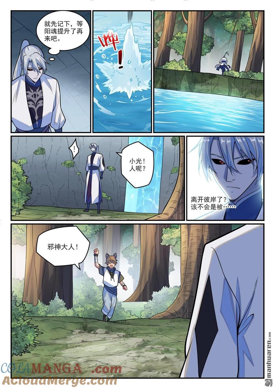 百炼成神 第1206回 弧光宝石 第7页