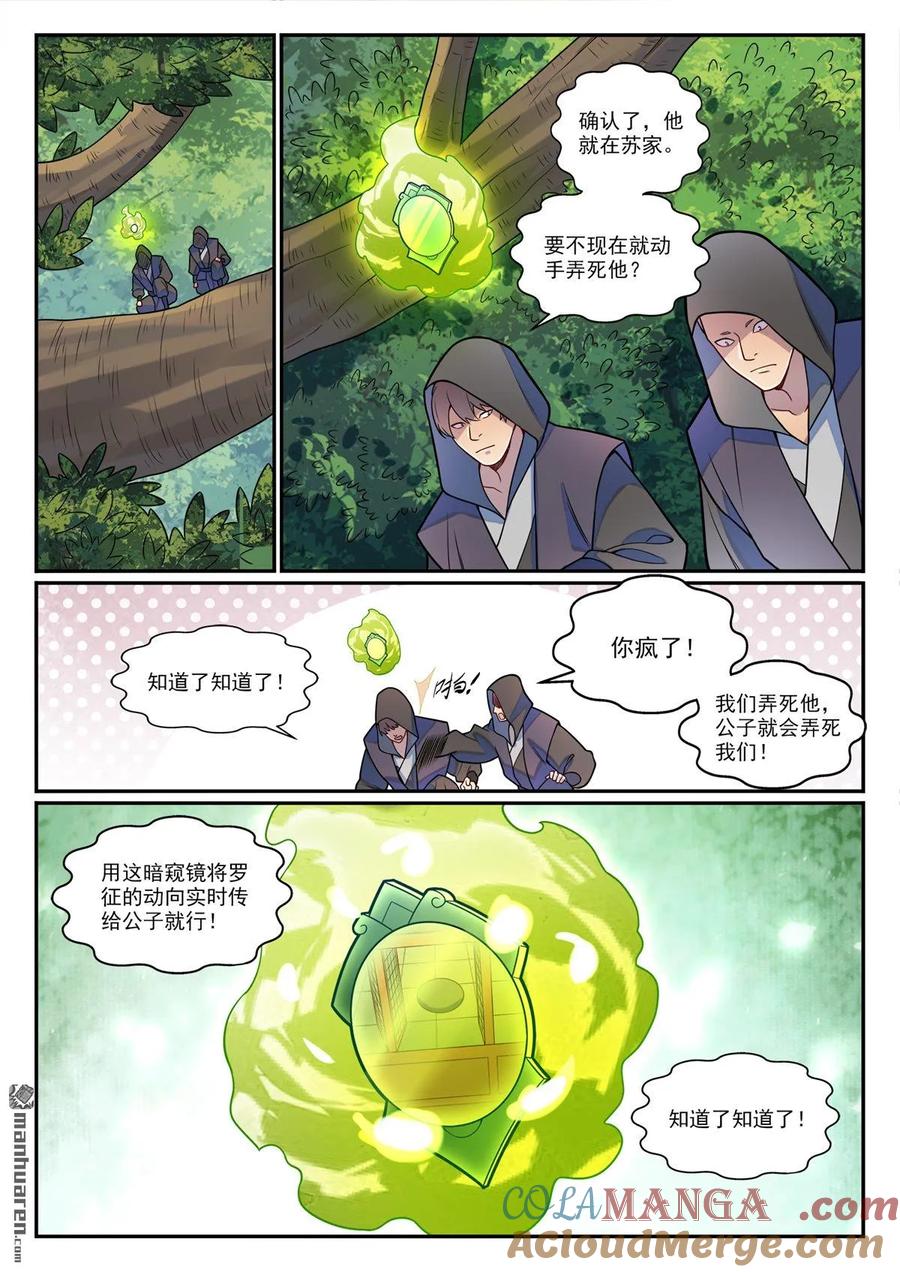 百炼成神 第1206回 弧光宝石 第15页