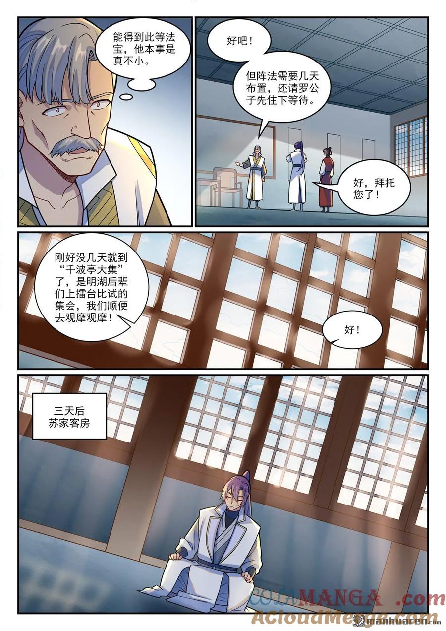 百炼成神 第1206回 弧光宝石 第13页