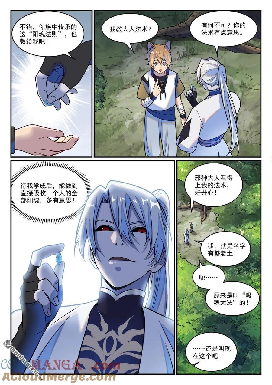 百炼成神 第1206回 弧光宝石 第9页