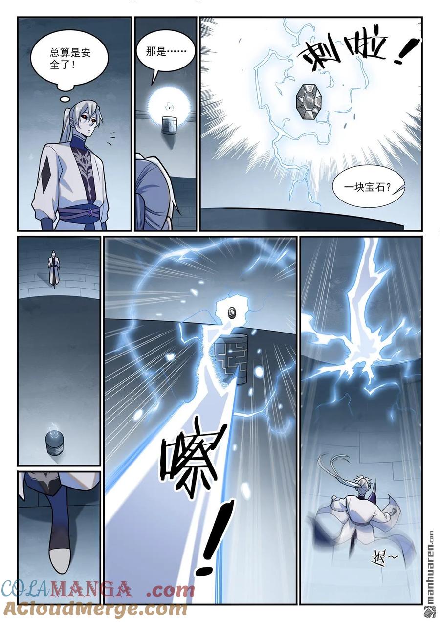 百炼成神 第1206回 弧光宝石 第5页