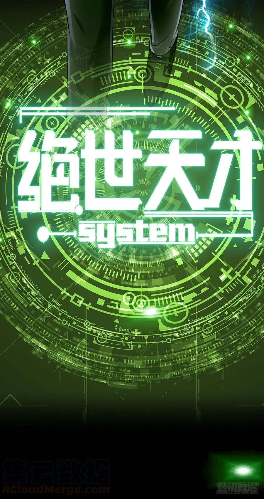 绝世天才系统 预告·天才系统带我起飞 第8页