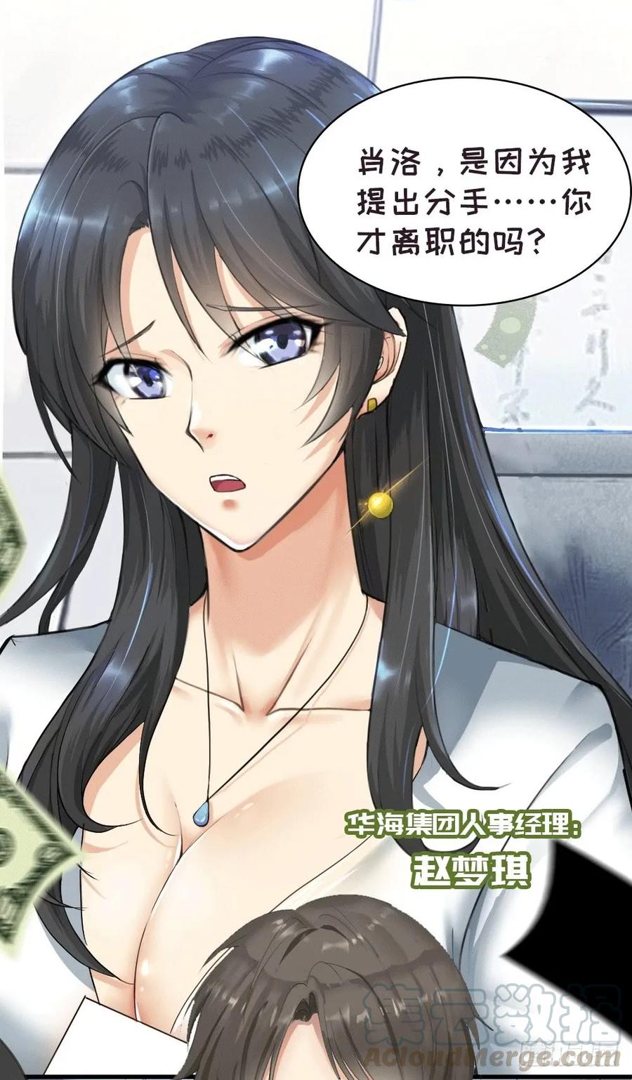 绝世天才系统 预告·天才系统带我起飞 第2页