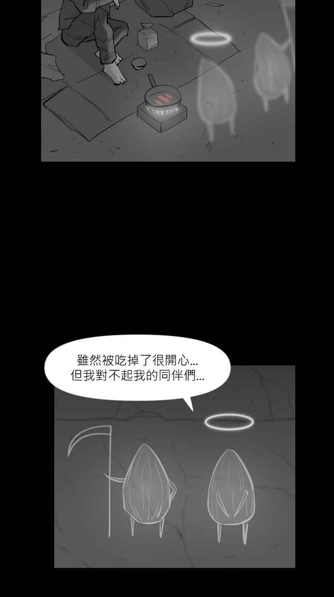 黑盒子 [第304话] 冻蒜(3) 第30页