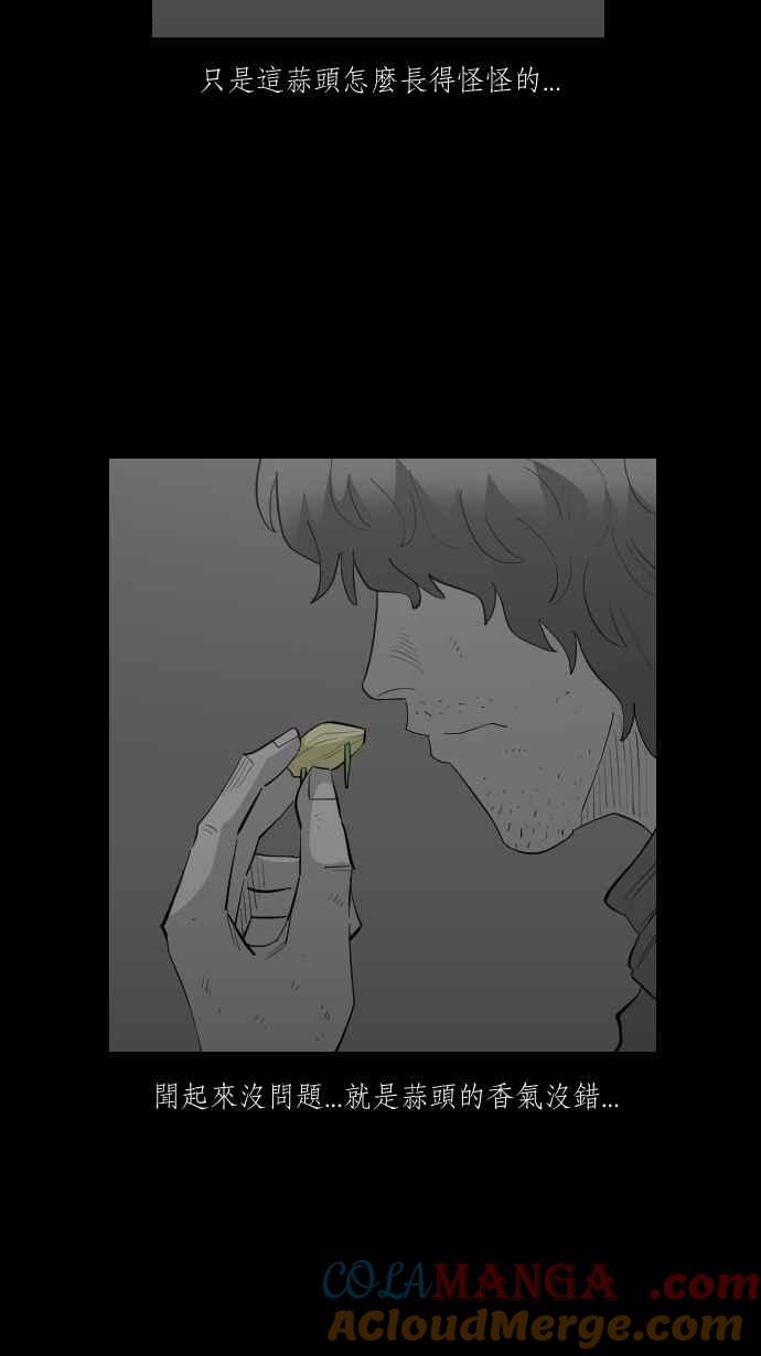 黑盒子 [第304话] 冻蒜(3) 第27页