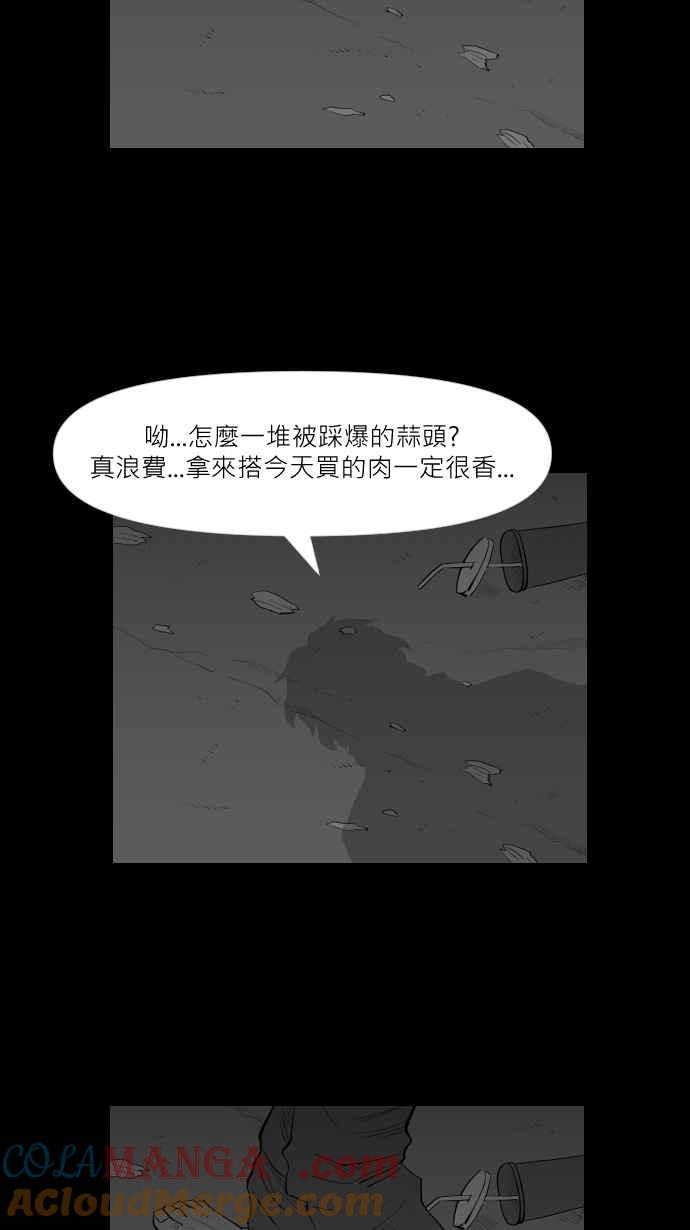黑盒子 [第304话] 冻蒜(3) 第23页