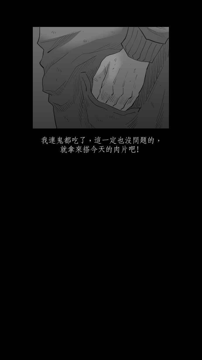 黑盒子 [第304话] 冻蒜(3) 第28页