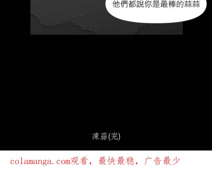 黑盒子 [第304话] 冻蒜(3) 第38页