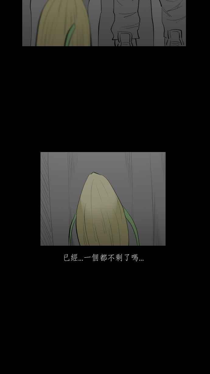 黑盒子 [第304话] 冻蒜(3) 第16页
