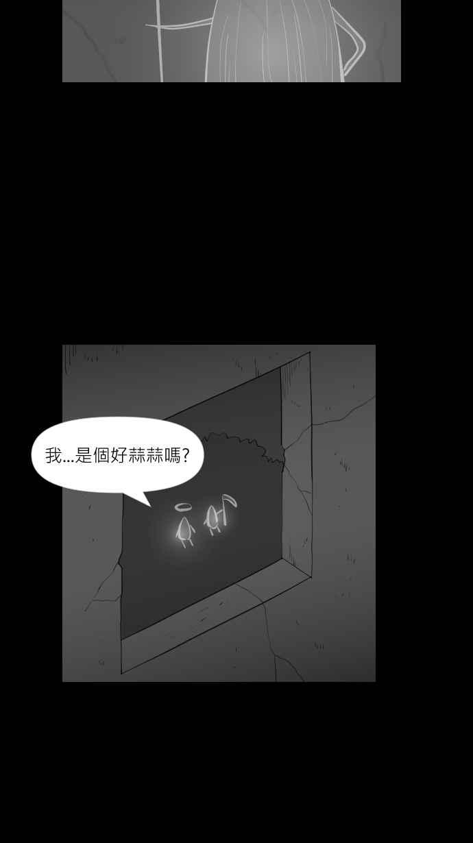 黑盒子 [第304话] 冻蒜(3) 第36页