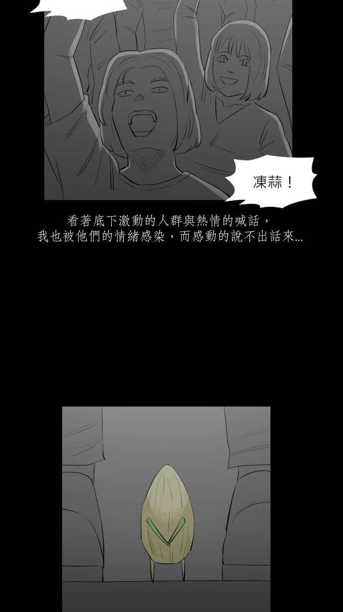 黑盒子 [第304话] 冻蒜(3) 第20页