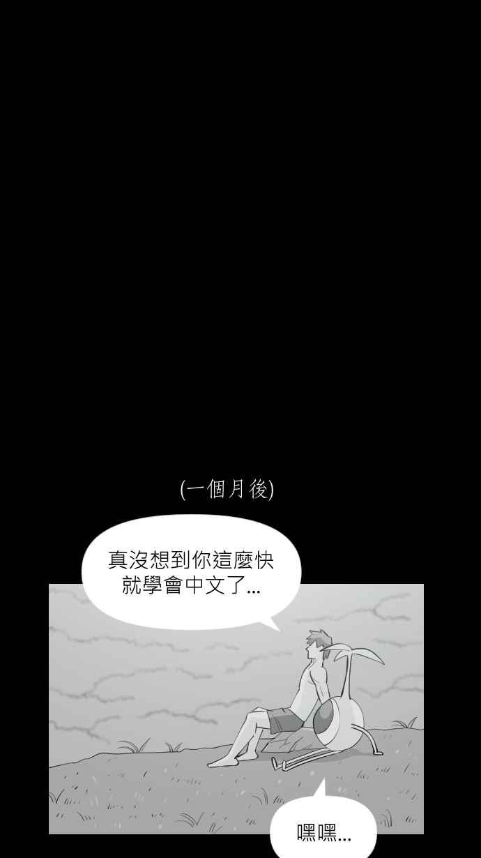 黑盒子 [第319话] 第345号星球(5) 第29页