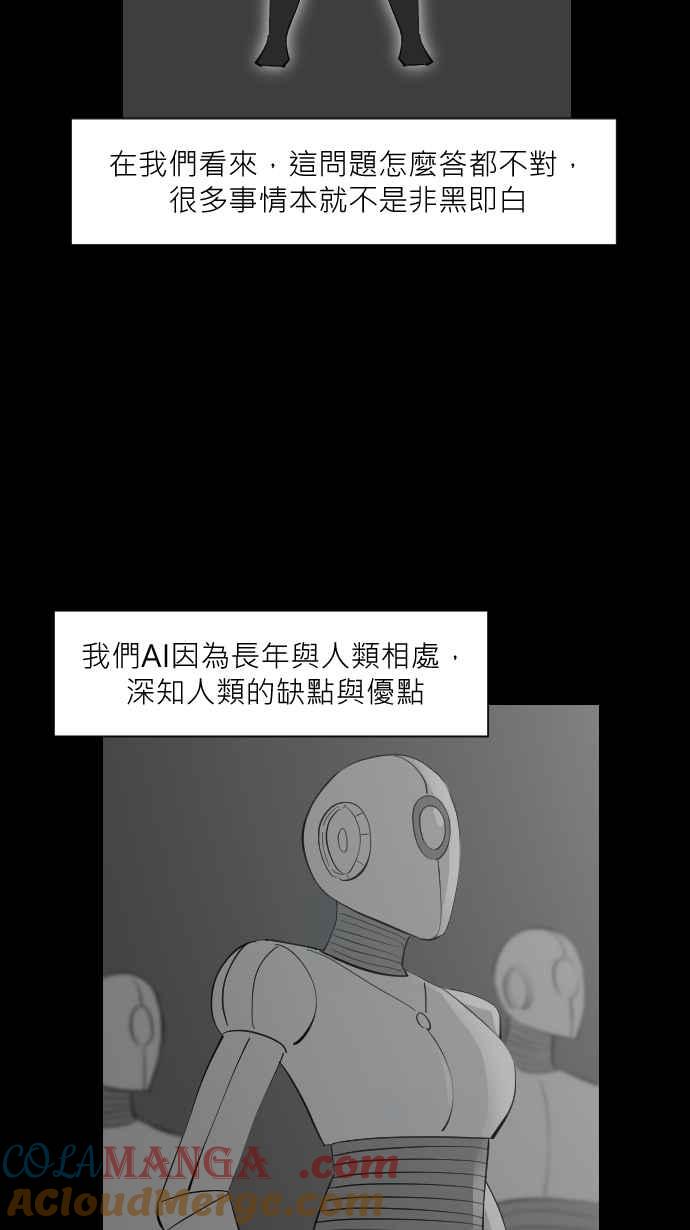 黑盒子 [第319话] 第345号星球(5) 第16页