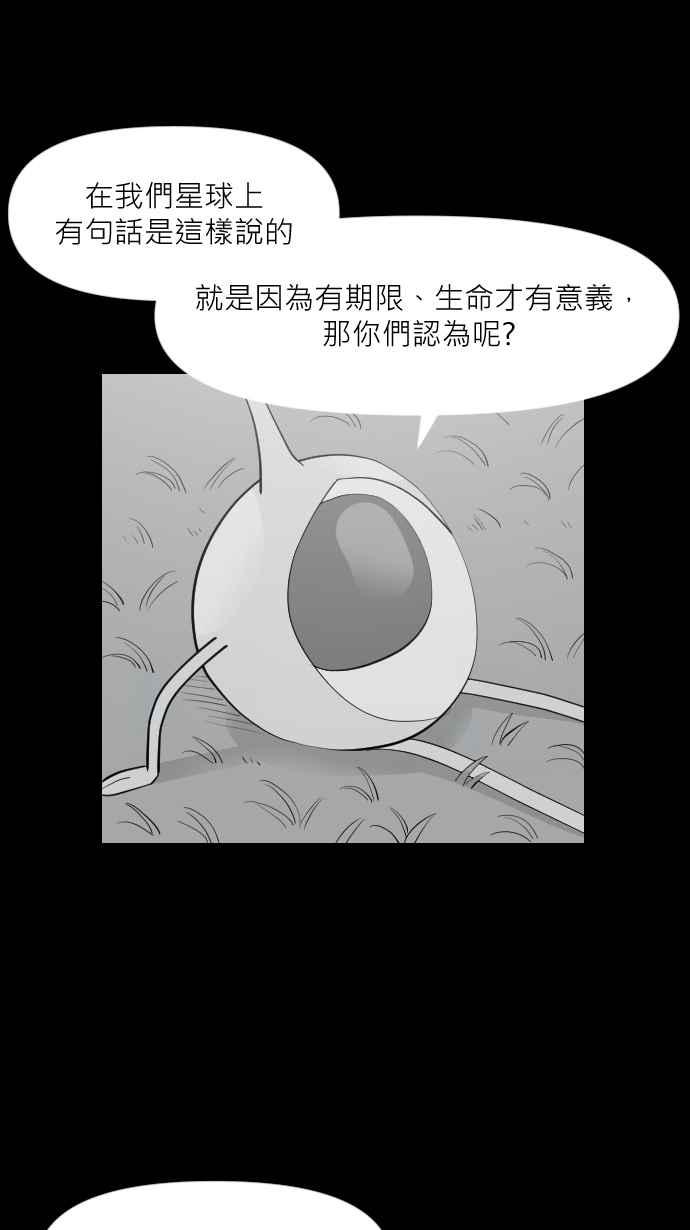 黑盒子 [第319话] 第345号星球(5) 第31页
