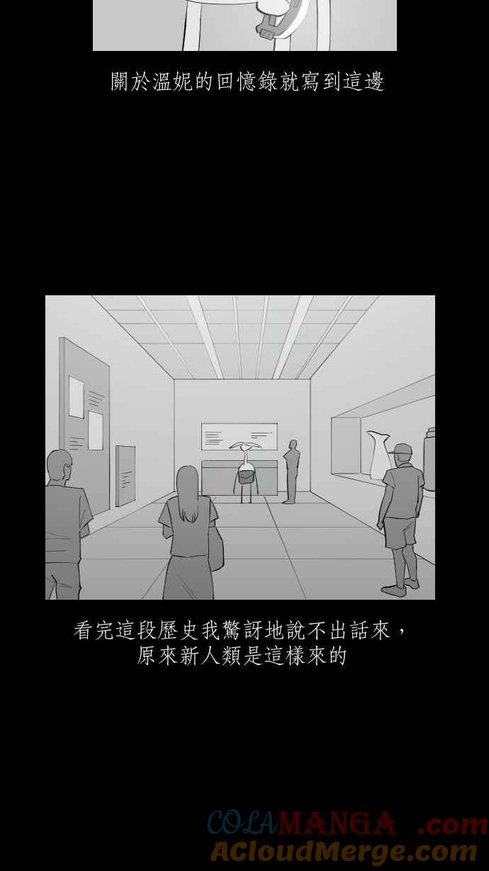 黑盒子 [第319话] 第345号星球(5) 第28页