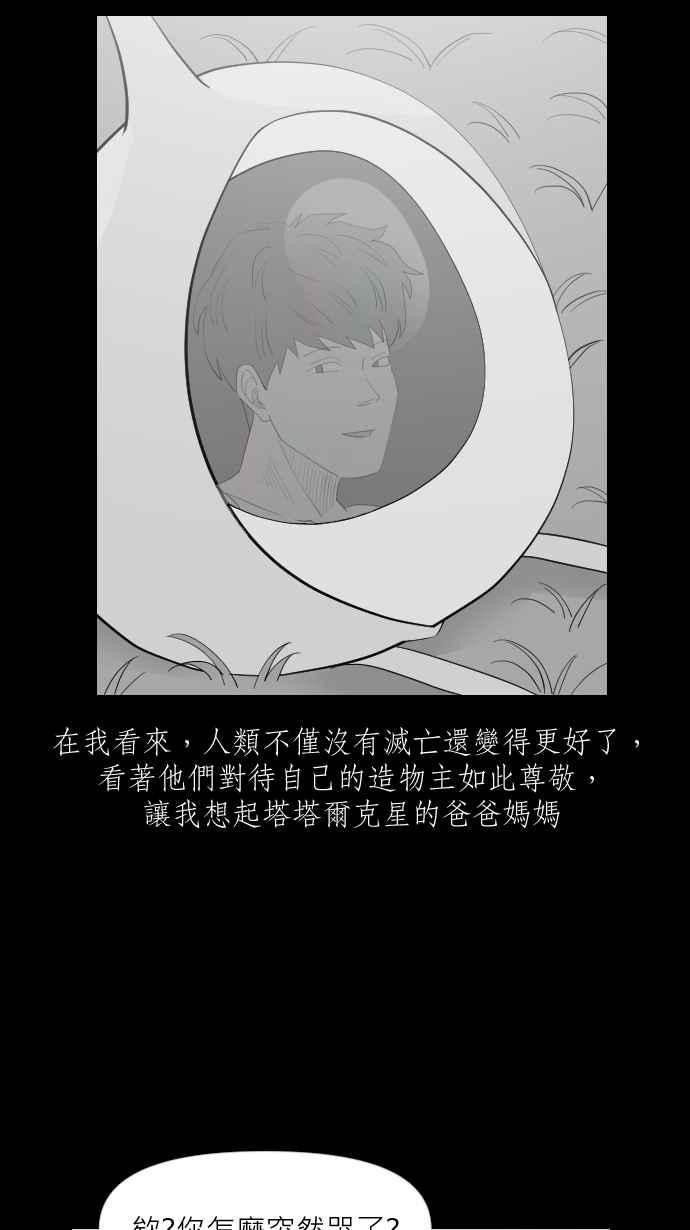 黑盒子 [第319话] 第345号星球(5) 第33页