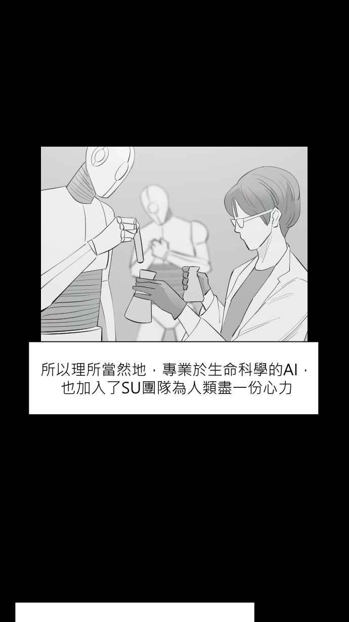 黑盒子 [第319话] 第345号星球(5) 第3页