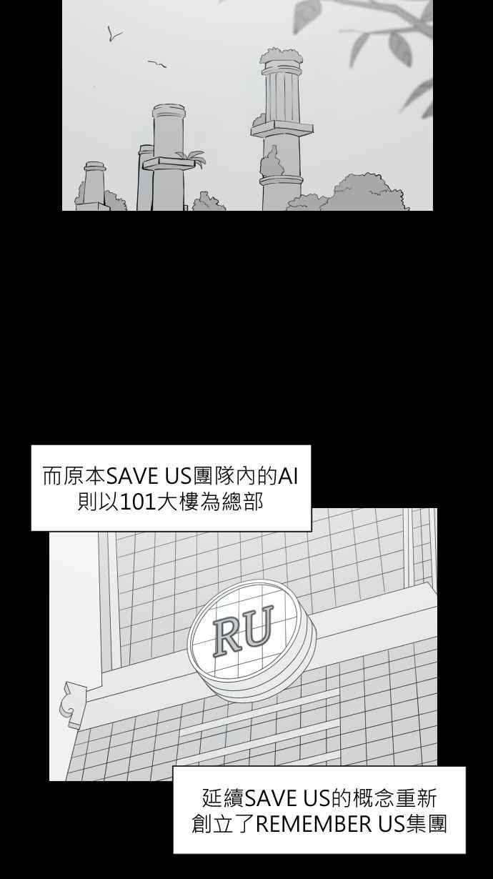 黑盒子 [第319话] 第345号星球(5) 第23页