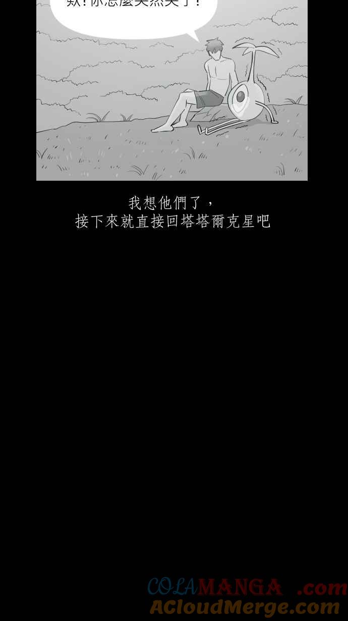 黑盒子 [第319话] 第345号星球(5) 第34页