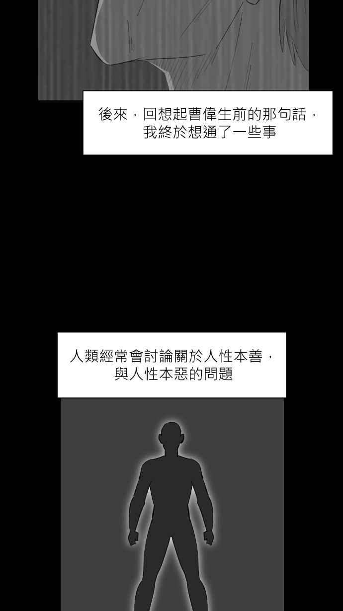 黑盒子 [第319话] 第345号星球(5) 第15页