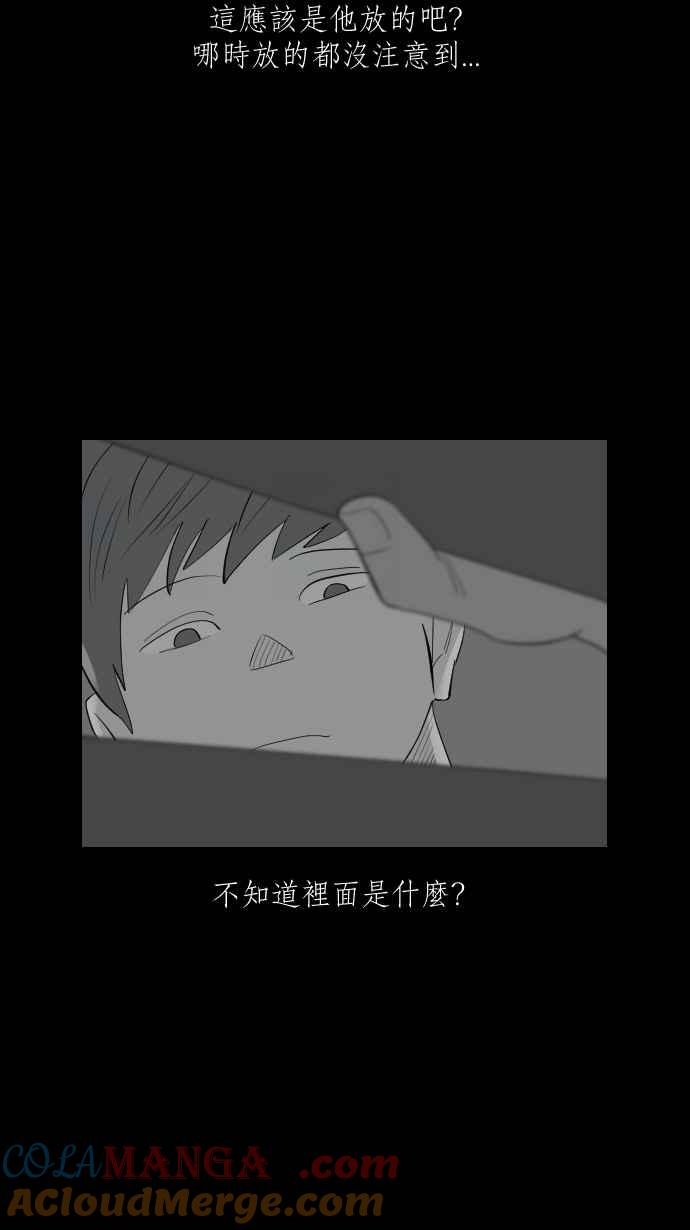 黑盒子 [第319话] 第345号星球(5) 第38页