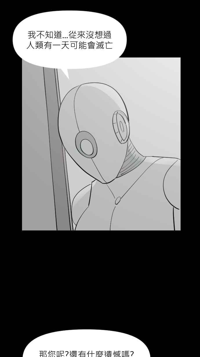 黑盒子 [第319话] 第345号星球(5) 第7页