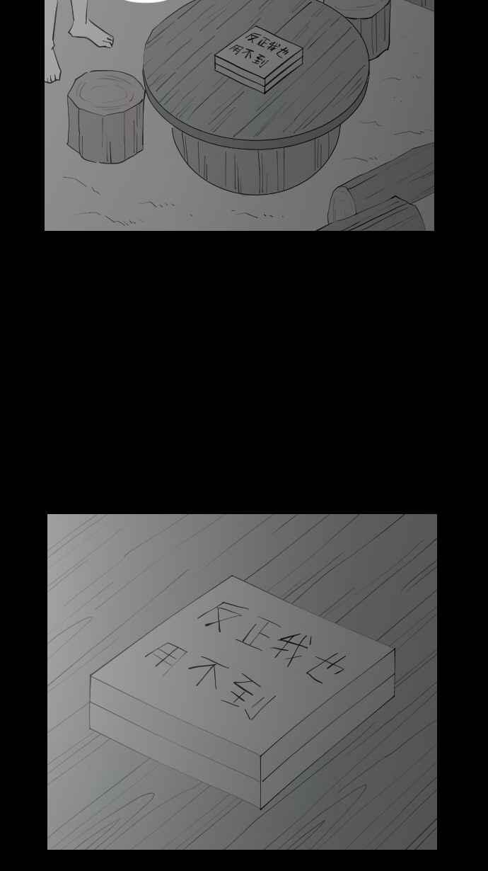 黑盒子 [第319话] 第345号星球(5) 第37页