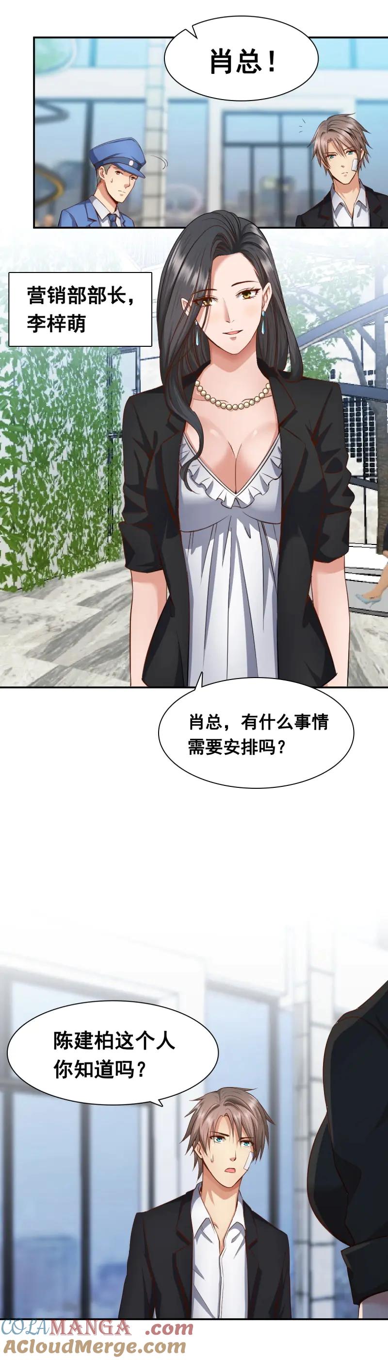 绝世天才系统 黑心陈建柏 第7页