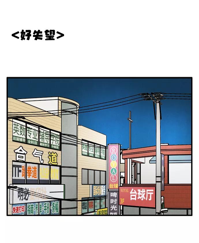 世纪末青苹果补习班 - 第70话 - 第28张图