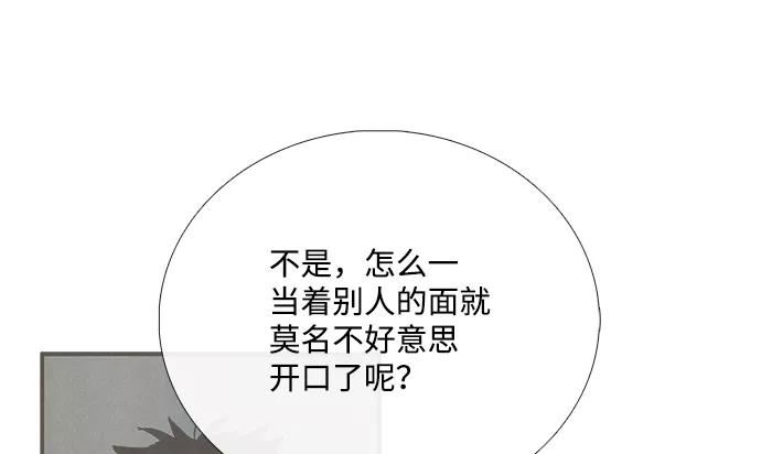 世纪末青苹果补习班 - 第70话 - 第31张图