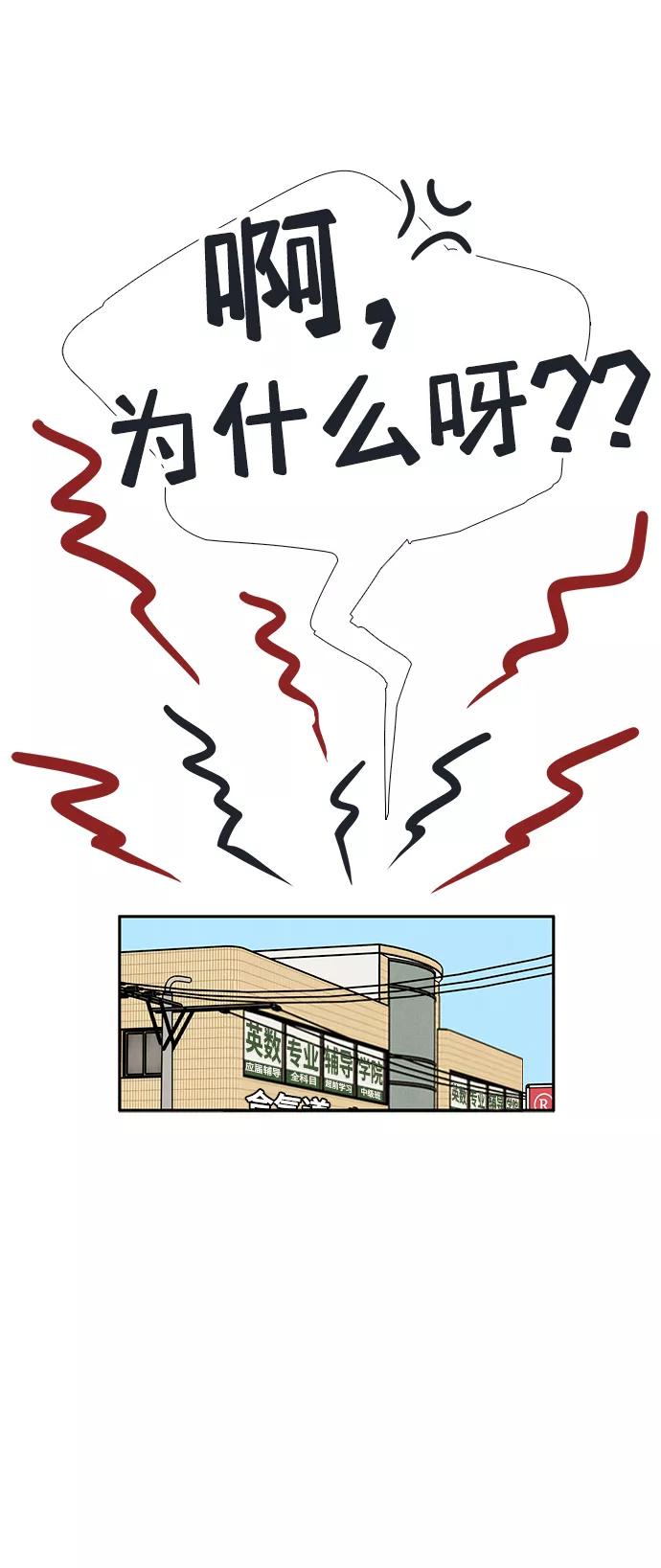 世纪末青苹果补习班 - 第70话 - 第27张图