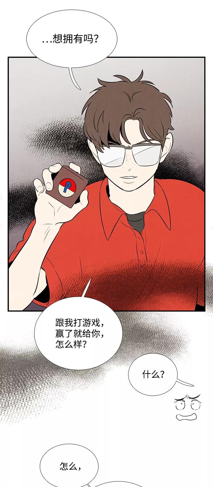 世纪末青苹果补习班 - 第76话 - 第77张图