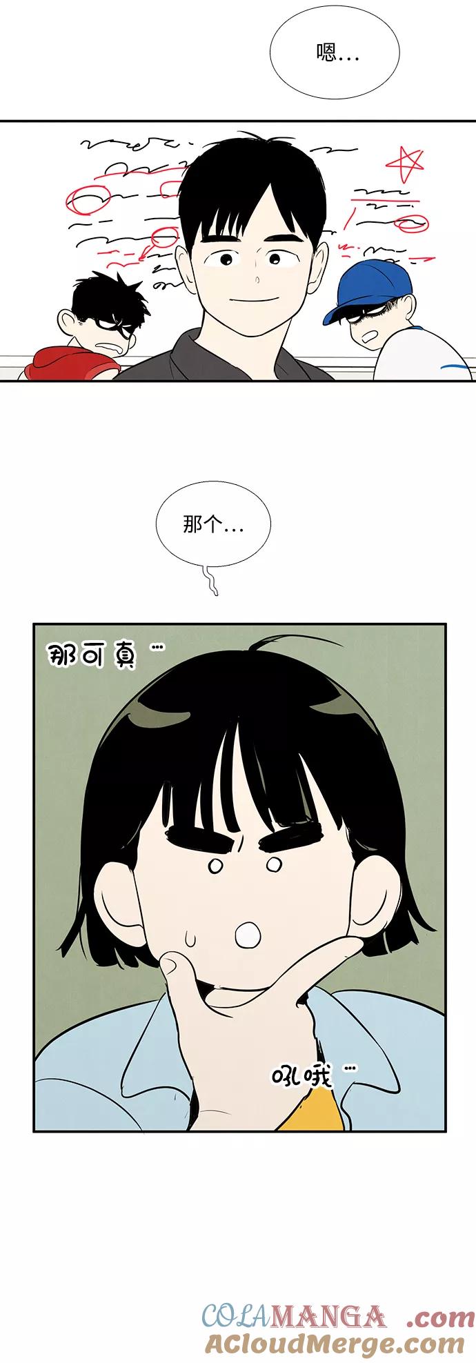 世纪末青苹果补习班 - 第76话 - 第58张图