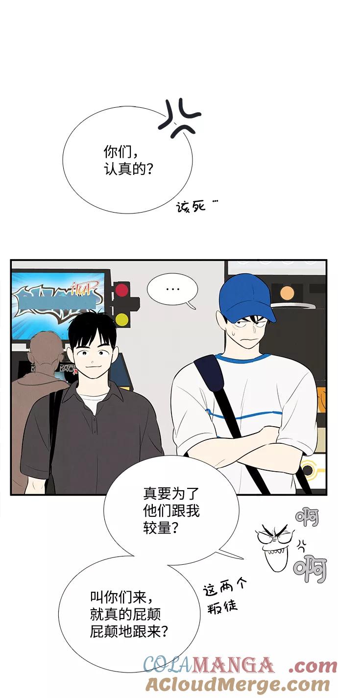 世纪末青苹果补习班 - 第76话 - 第82张图