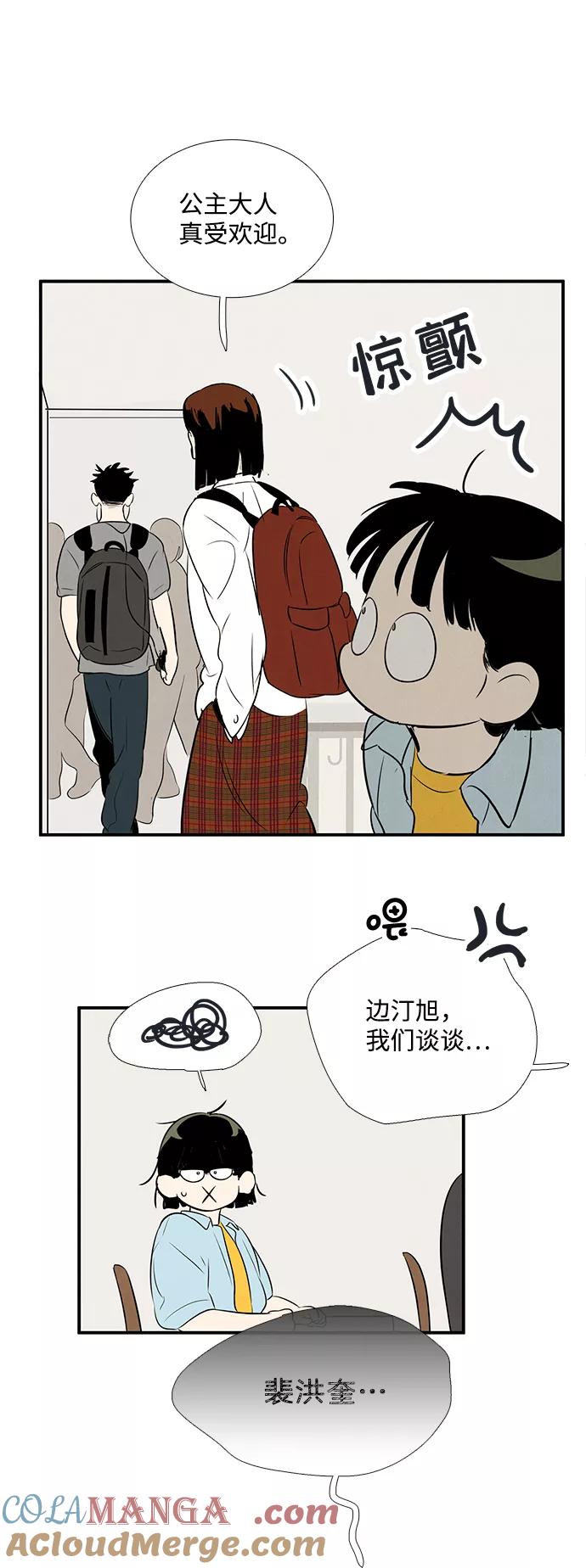 世纪末青苹果补习班 - 第76话 - 第73张图