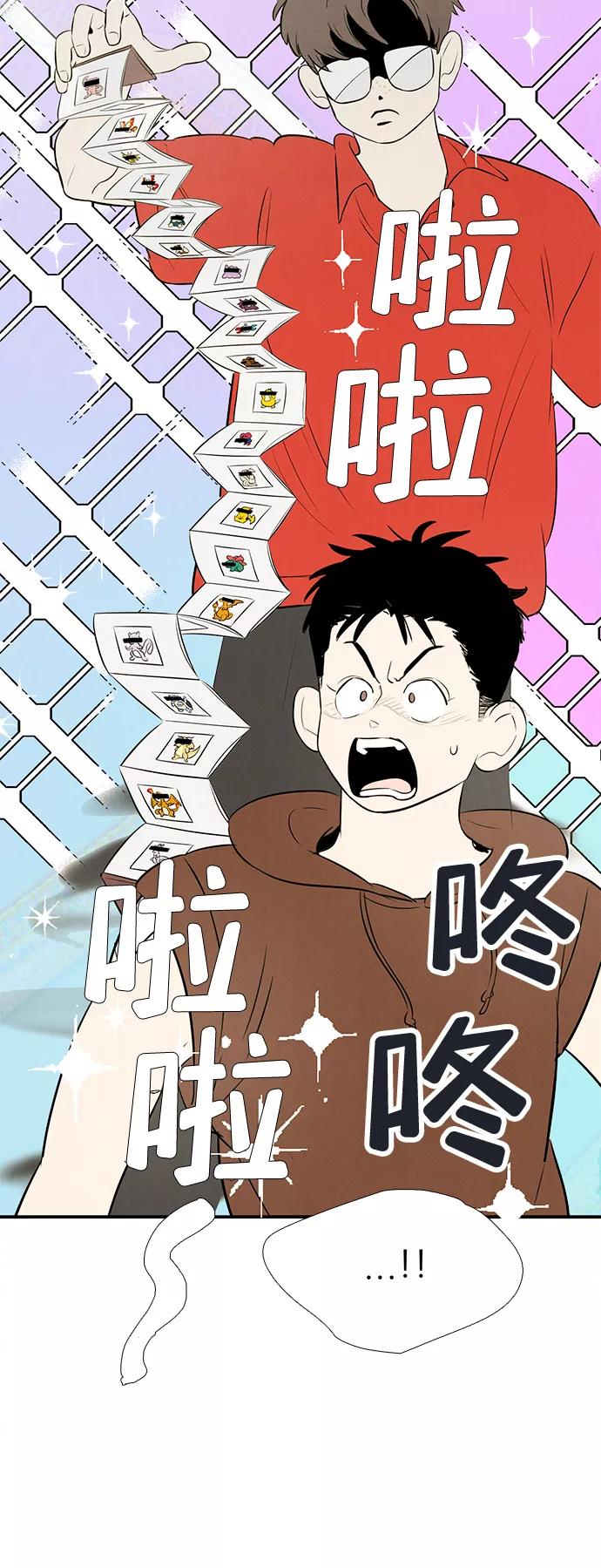 世纪末青苹果补习班 - 第76话 - 第75张图