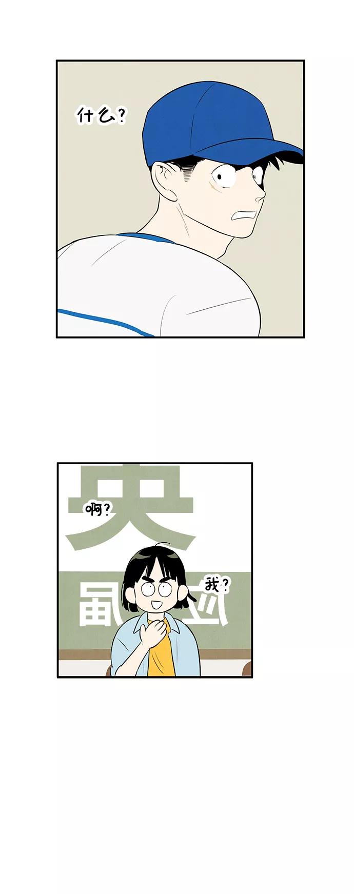 世纪末青苹果补习班 - 第76话 - 第72张图