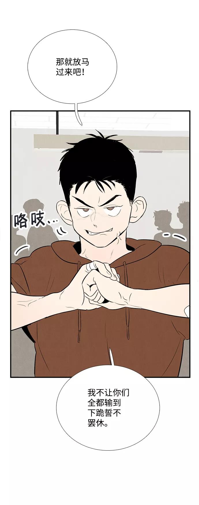 世纪末青苹果补习班 - 第76话 - 第84张图