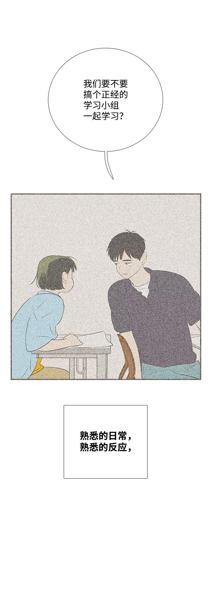 世纪末青苹果补习班 - 第76话 - 第69张图