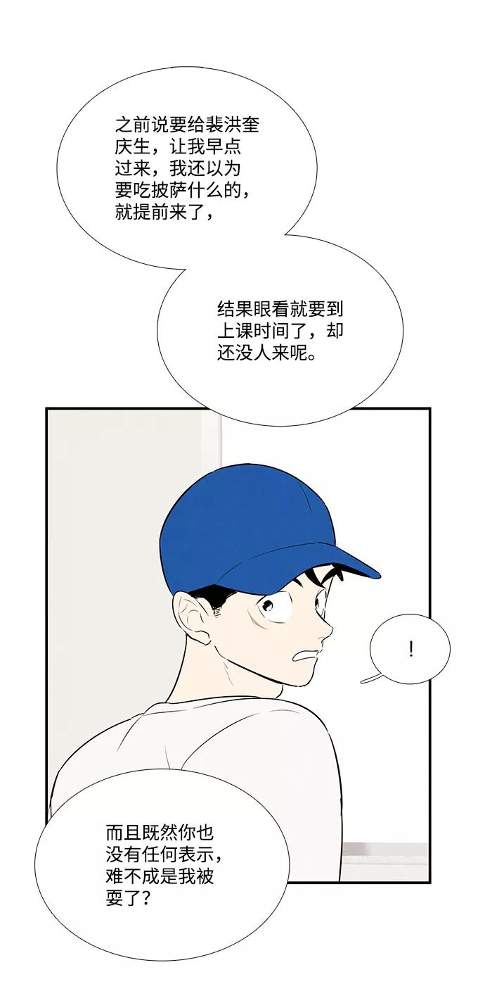 世纪末青苹果补习班 - 第91话 - 第78张图