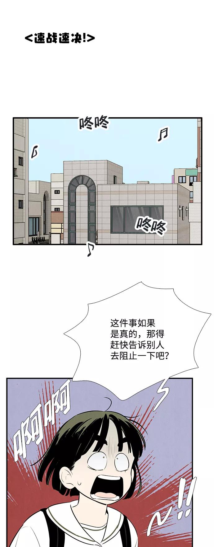 世纪末青苹果补习班 - 第91话 - 第54张图