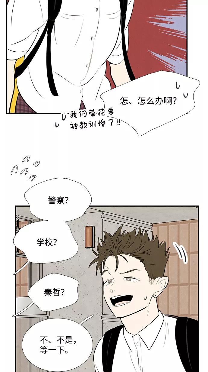 世纪末青苹果补习班 - 第91话 - 第55张图