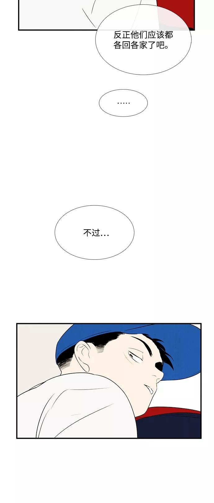 世纪末青苹果补习班 - 第91话 - 第72张图