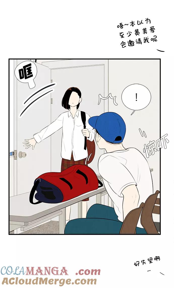 世纪末青苹果补习班 - 第91话 - 第81张图